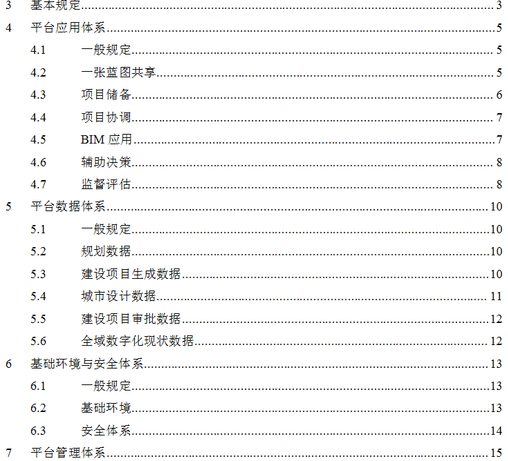 一多規(guī)合一業(yè)務協(xié)同平臺技術標準