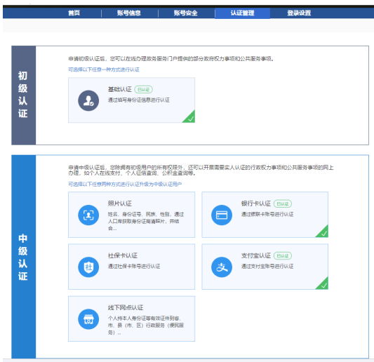 安徽二級建造師注冊完成實(shí)名注冊及中級認(rèn)證流程