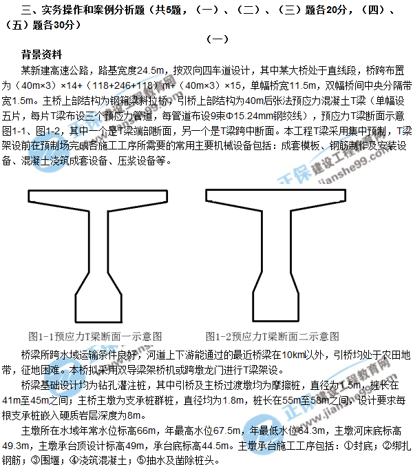 2018年廣東、海南一級建造師《公路工程實(shí)務(wù)》試題答案及解析