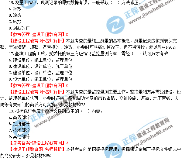 2018年廣東、海南一級建造師《市政公用工程實務(wù)》試題答案及解析