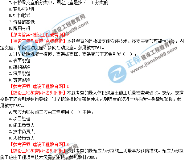 2018年廣東、海南一級建造師《市政公用工程實務(wù)》試題答案及解析