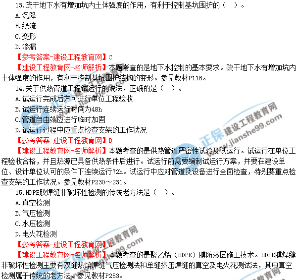 2018年廣東、海南一級建造師《市政公用工程實務(wù)》試題答案及解析