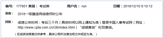 一級建造師成績查詢時間