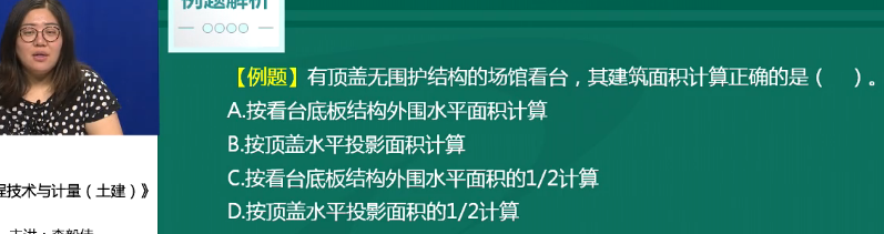 2018年一級造價工程師土建計(jì)量試題