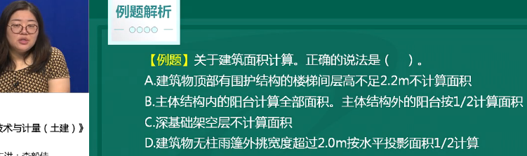 2018年一級造價工程師土建計量試題