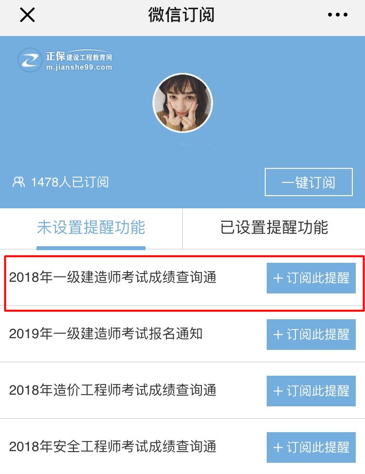 一級建造師成績快速知道 微信訂閱成績提醒