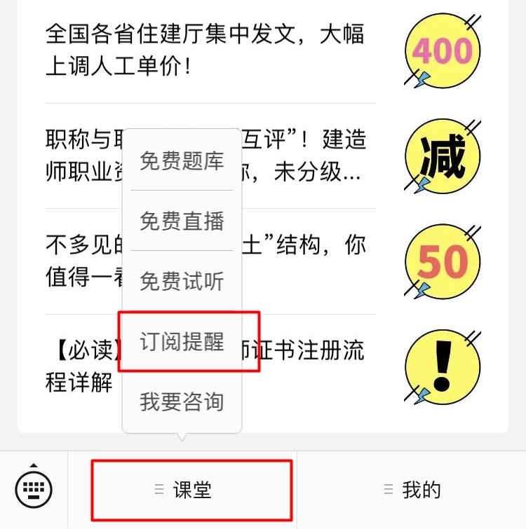 一級建造師成績快速知道 微信訂閱成績提醒