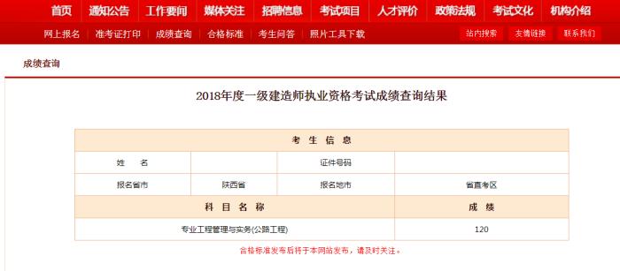 2018年一級(jí)建造師考試通過(guò)情況