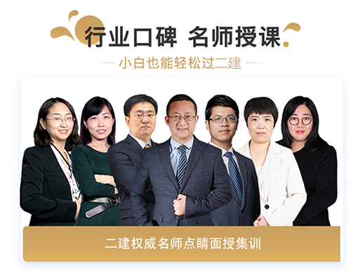 2019年二級建造師雙師面授班