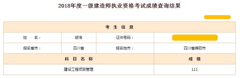 一級建造師高分學員備考心得分享