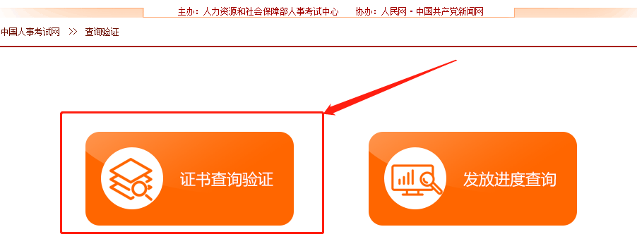 中國(guó)人事考試網(wǎng)咨詢工程師證書查詢驗(yàn)證流程