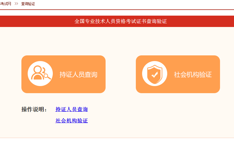 中國(guó)人事考試網(wǎng)咨詢工程師證書查詢驗(yàn)證流程