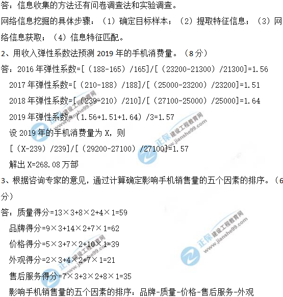 2019咨詢工程師試題答案