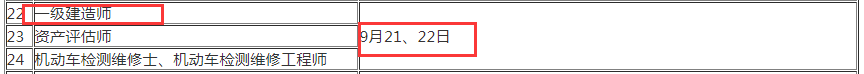 2019年一級建造師考試時間