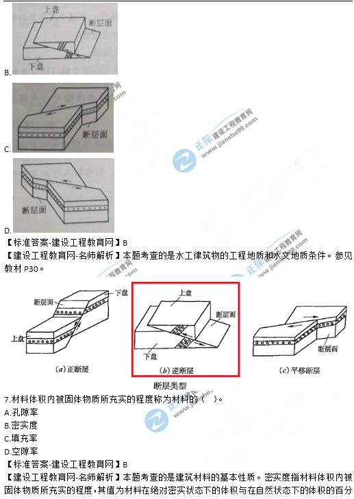 2019年二級建造師《水利工程》試題及答案解析