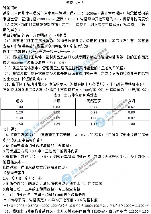 2019年二級(jí)建造師《市政工程》試題及答案解析案例三