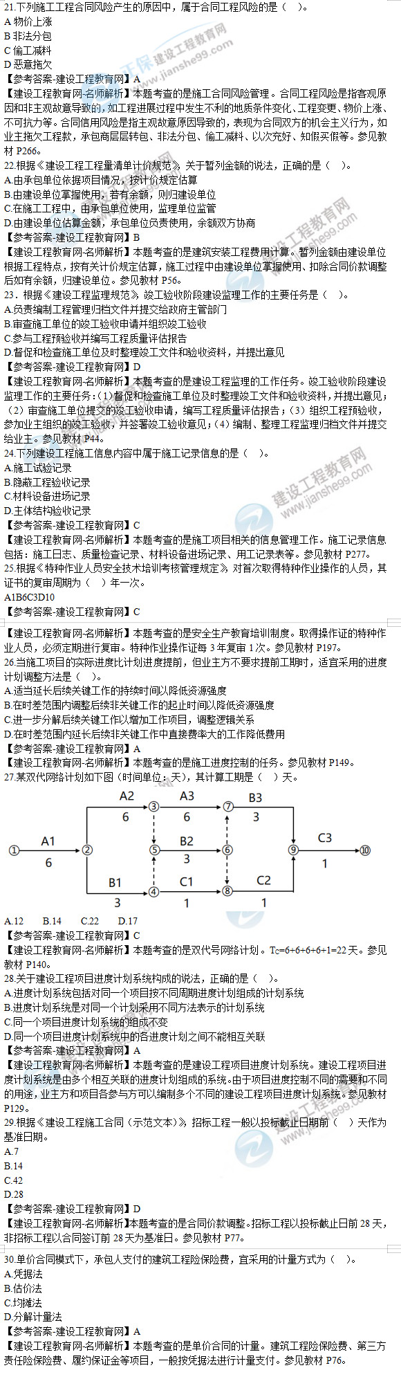 2019年二級建造師施工管理試題及答案解析