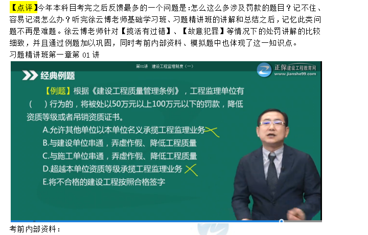 2019年《建設(shè)工程監(jiān)理基本理論與相關(guān)法規(guī)》考后點(diǎn)評