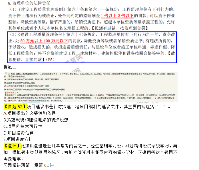 2019年《建設(shè)工程監(jiān)理基本理論與相關(guān)法規(guī)》考后點(diǎn)評