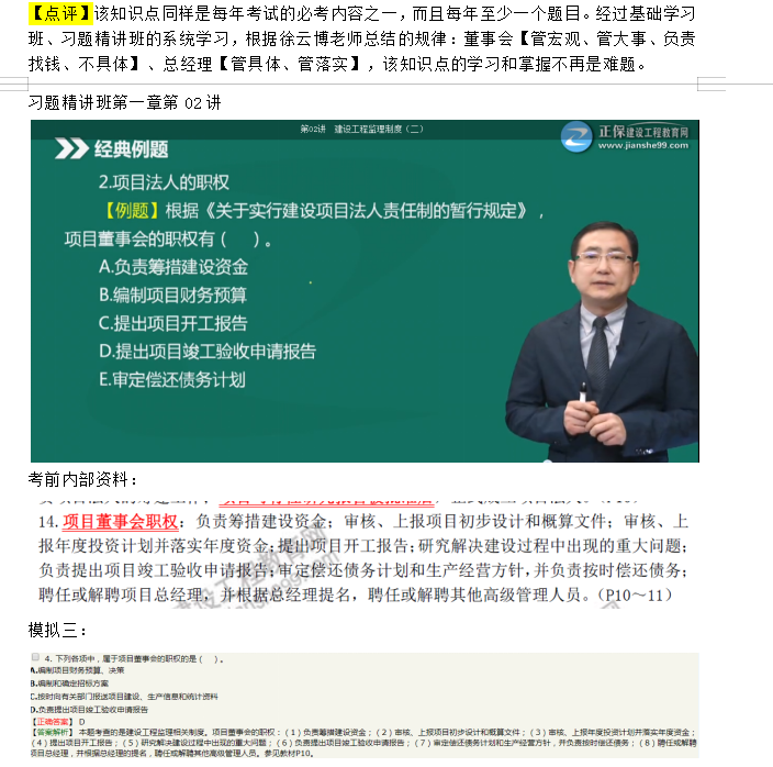 2019年《建設(shè)工程監(jiān)理基本理論與相關(guān)法規(guī)》考后點(diǎn)評