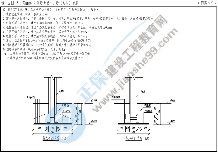 第十四期BIM試題