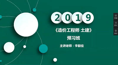 一級造價工程師考試《建設(shè)工程計價與計量（土建）》免費試聽