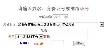重慶二建成績查詢入口
