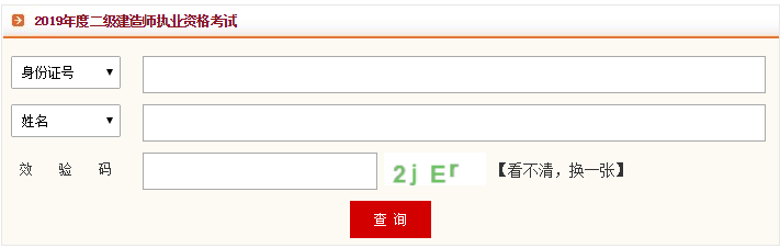 四川二建成績查詢?nèi)肟?11226