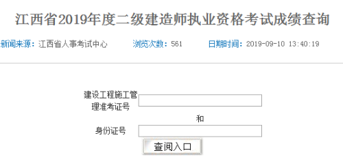 江西二建成績(jī)查詢538265