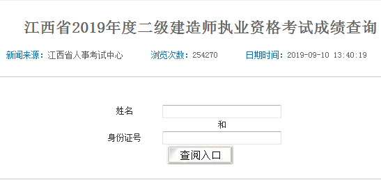江西二建成績(jī)查詢(xún)?nèi)肟?47259