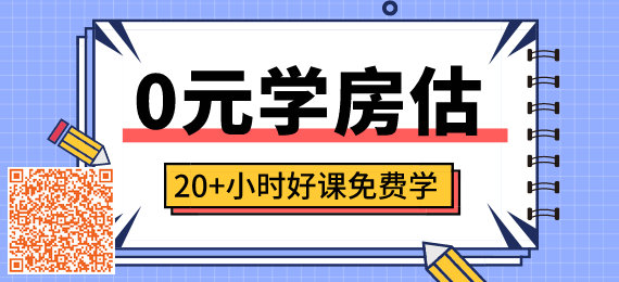 2020年房地產(chǎn)估價師零基礎預習班免費領(lǐng)