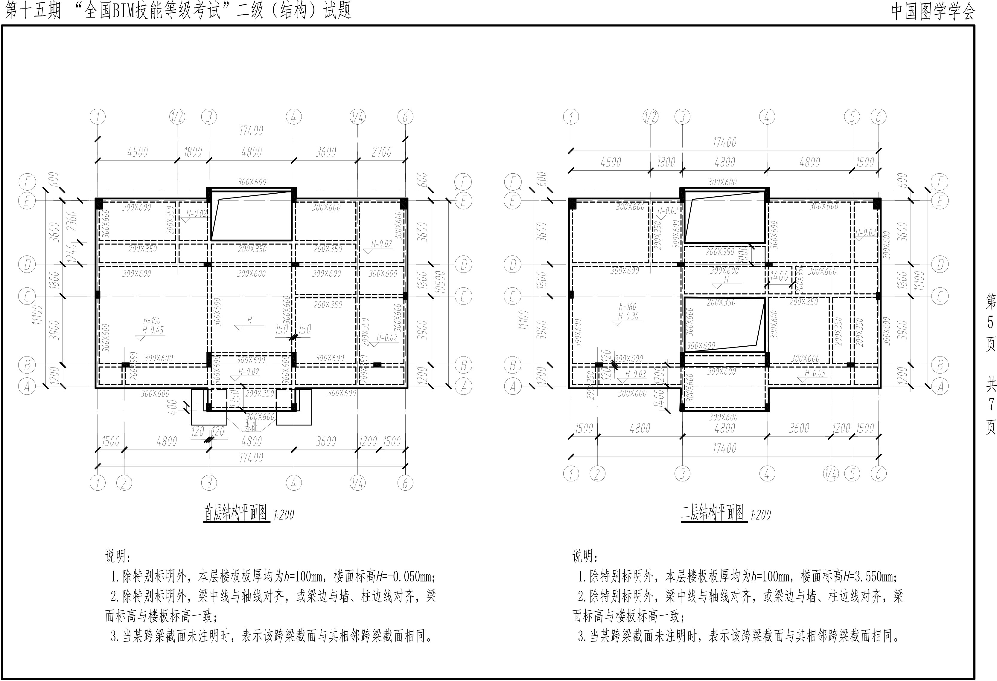 第十五期BIM二級(jí)結(jié)構(gòu)-5