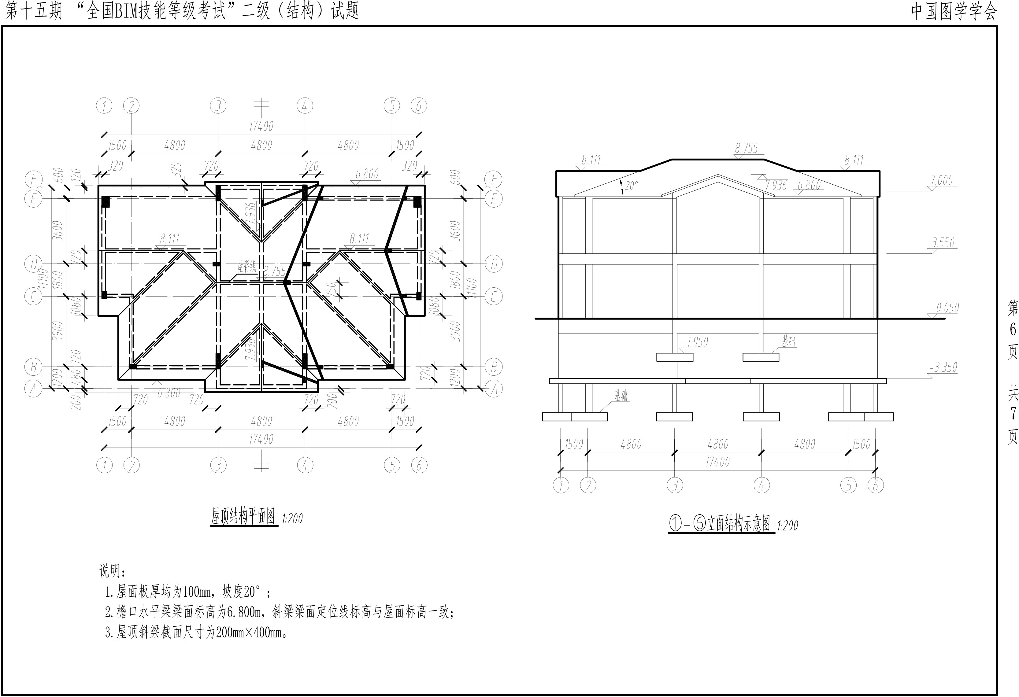 第十五期BIM二級(jí)結(jié)構(gòu)-6