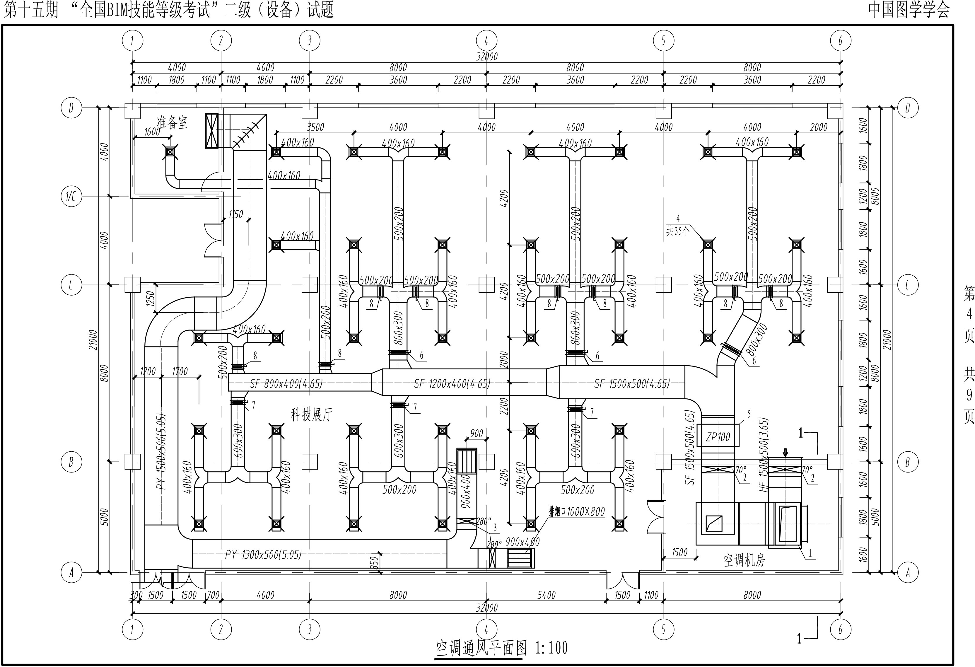 第十五期BIM二級(jí)設(shè)備-4