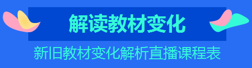 二建教材變化解析課程表