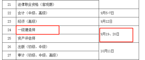 2020一建考試時間