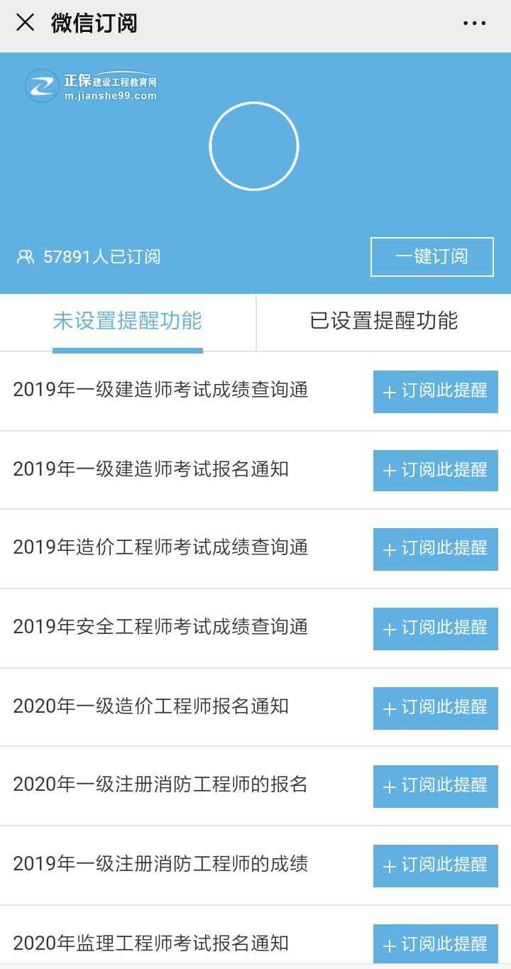 建設工程教育網(wǎng)微信訂閱提醒