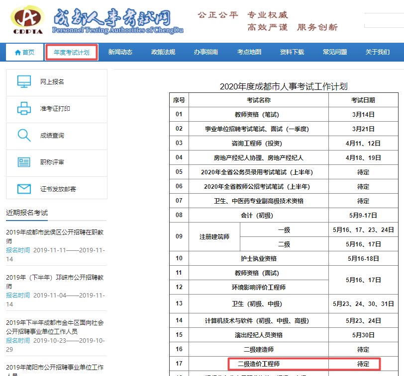 成都考試計(jì)劃