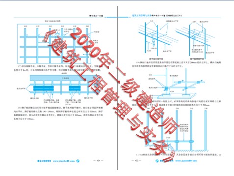 建筑工程管理與實務(wù)