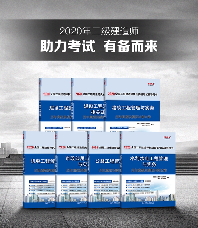 2020年二級建造師歷年試題及模擬沖刺試卷