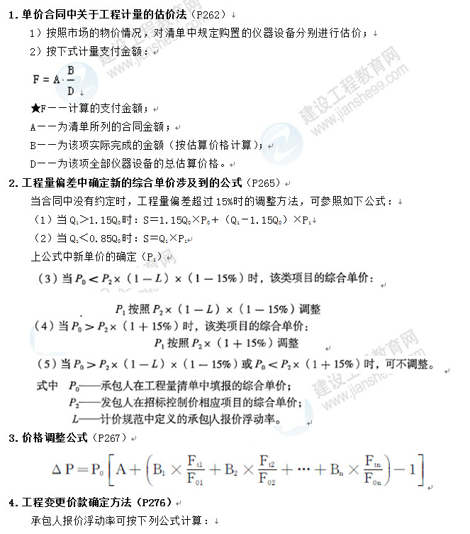 工程經濟公式