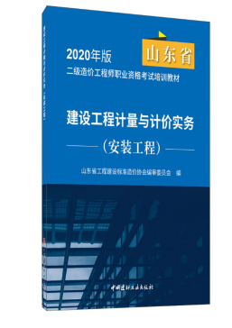 二級造價工程師職業(yè)資格考試教材