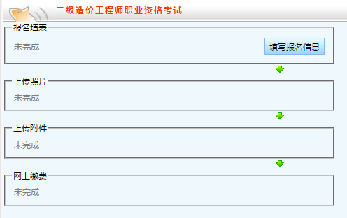 陜西二級造價報名5