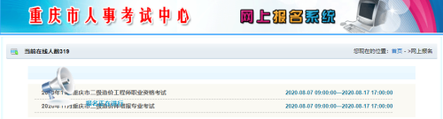 重慶二級(jí)造價(jià)報(bào)名