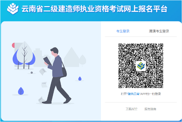 云南二建網(wǎng)上報名