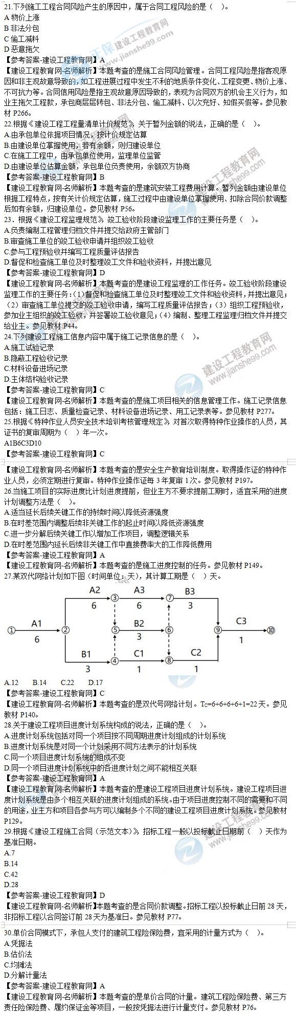 二建試題及答案3