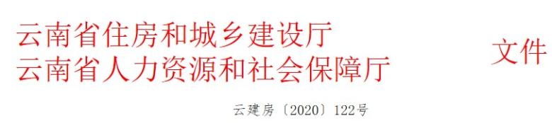 云南關于做好2020年房地產(chǎn)估價師資格考試報名工作有關事項的通知