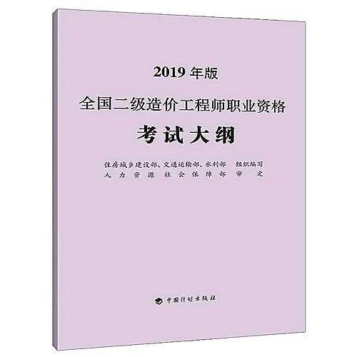 2020年二級造價考試大綱