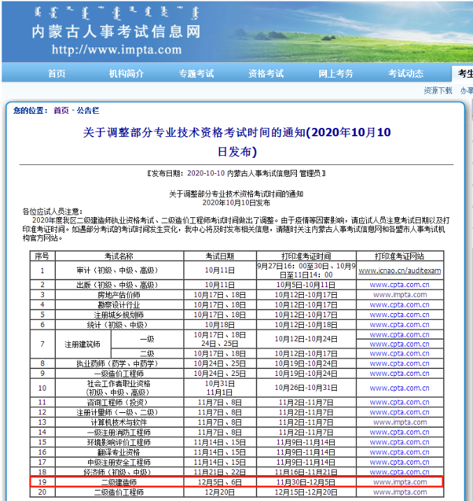 內(nèi)蒙古二建考試時(shí)間2020