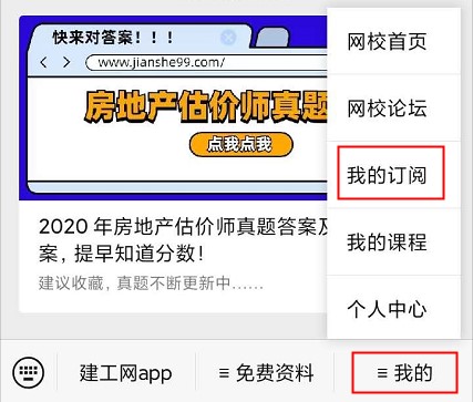 【房估成績(jī)】2020年房估考試成績(jī)12月初公布，預(yù)約查成績(jī)